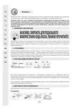 Предварительный просмотр 22 страницы Naterial 20R09P08-022 Assembly-Use-Maintenence Manual