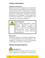 Preview for 44 page of National Geographic 90-55000 Operating Instructions Manual