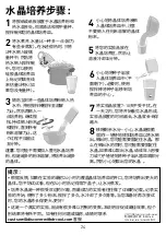 Preview for 24 page of National Geographic CRYSTAL GROWING LAB Instructions Manual