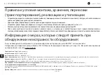 Предварительный просмотр 5 страницы Navitel 145671 Manual