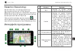 Предварительный просмотр 16 страницы Navitel 145671 Manual