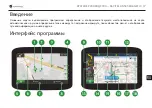 Preview for 8 page of Navitel DN505 Manual