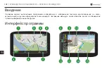 Preview for 192 page of Navitel E500 Magnetic User Manual