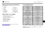 Preview for 5 page of Navitel MSR205 Quick Start Manual