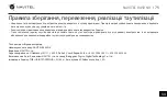 Предварительный просмотр 76 страницы Navitel R450 NV User Manual