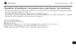 Предварительный просмотр 110 страницы Navitel RC3 PRO User Manual