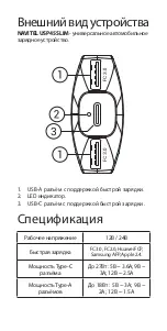 Предварительный просмотр 8 страницы Navitel USP45 SLIM User Manual