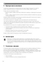 Preview for 225 page of NDS Dometic SMART-IN SM400-12 Operating Manual