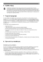 Preview for 248 page of NDS Dometic SMART-IN SM400-12 Operating Manual