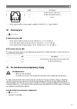 Preview for 252 page of NDS Dometic SMART-IN SM400-12 Operating Manual