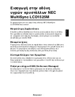 Preview for 13 page of NEC 1525M (Greek) Manual