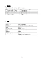 Предварительный просмотр 9 страницы NEC 8151-79 Built-In FDD User Manual