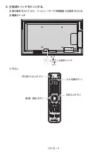 Preview for 276 page of NEC MultiSync ME431 Setup Manual