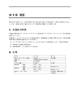 Preview for 23 page of NEC N8103-100 User Manual