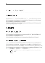 Preview for 88 page of NEC N8103-91 User Manual