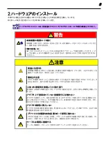 Предварительный просмотр 25 страницы NEC N8104-128 User Manual