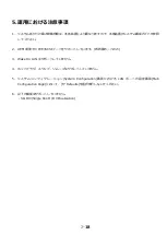 Preview for 23 page of NEC N8104-178 Startup Manual