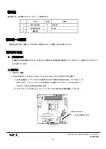 Preview for 2 page of NEC N8106-019 VMware ESXi Assembling And Handling Manual