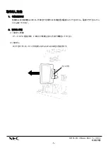 Preview for 5 page of NEC N8106-019 VMware ESXi Assembling And Handling Manual