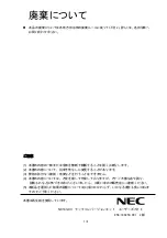 Preview for 15 page of NEC N8143-93 Setup Manual