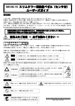 Preview for 1 page of NEC N8146-19 User Manual