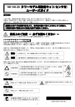 NEC N8146-28 User Manual preview