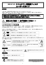 Preview for 1 page of NEC N8147-23 User Manual