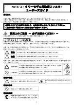 Preview for 1 page of NEC N8147-27 User Manual