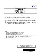 NEC N8154-24 User Manual preview