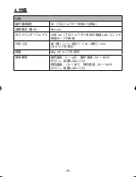 Preview for 49 page of NEC NP05LM1 Important Information Manual