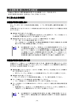 Preview for 38 page of NEC SIGMABLADE N8406-019 User Manual