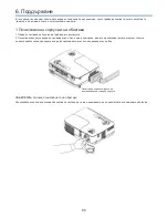 Предварительный просмотр 89 страницы NEC V230 User Manual