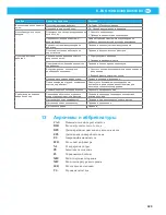 Preview for 429 page of Nederman E-PAK 300 DX Instruction Manual