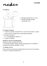 Предварительный просмотр 75 страницы nedis PESC120DCT Manual