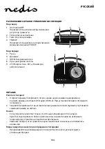 Предварительный просмотр 134 страницы nedis RDFM5000BK Manual