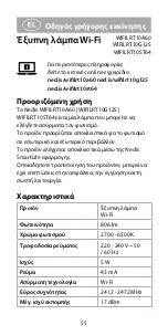 Preview for 55 page of nedis WIFILRT10A60 Quick Start Manual