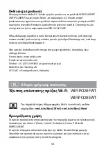 Preview for 58 page of nedis WIFIPO20EWT Quick Start Manual