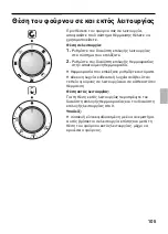 Предварительный просмотр 105 страницы NEFF E 1422 Series Instructions For Use Manual