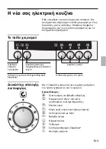 Preview for 111 page of NEFF E 1432 Series Instructions For Use Manual