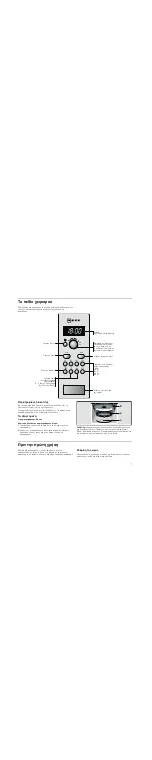 Предварительный просмотр 7 страницы NEFF H53W50N0 Instruction Manual