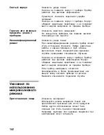 Предварительный просмотр 142 страницы NEFF Microwave Oven Instruction Manual