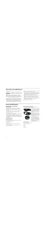 Предварительный просмотр 38 страницы NEFF T4.E2 Series Instructions For Installation And Use Manual