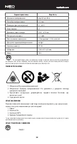 Предварительный просмотр 26 страницы NEO TOOLS 75-202 Instruction Manual