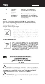 Preview for 36 page of NEO TOOLS 75-203 Instruction Manual