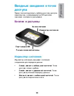 Предварительный просмотр 99 страницы NETGEAR AirCard 810 Mobile Hotspot Quick Start Manual