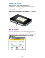 Предварительный просмотр 100 страницы NETGEAR AirCard 810 Mobile Hotspot Quick Start Manual