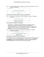 Предварительный просмотр 20 страницы NETGEAR JDGN1000 (Russian) 
