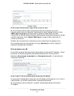 Предварительный просмотр 42 страницы NETGEAR JDGN1000 (Russian) 