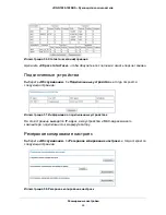 Предварительный просмотр 46 страницы NETGEAR JDGN1000 (Russian) 