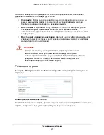 Предварительный просмотр 47 страницы NETGEAR JDGN1000 (Russian) 